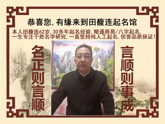 凤泉尚名轩田馥连起名