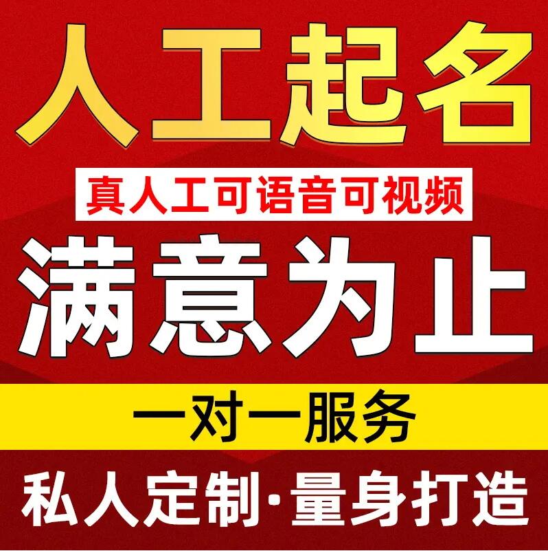  凤泉取名/改名 找田老师
