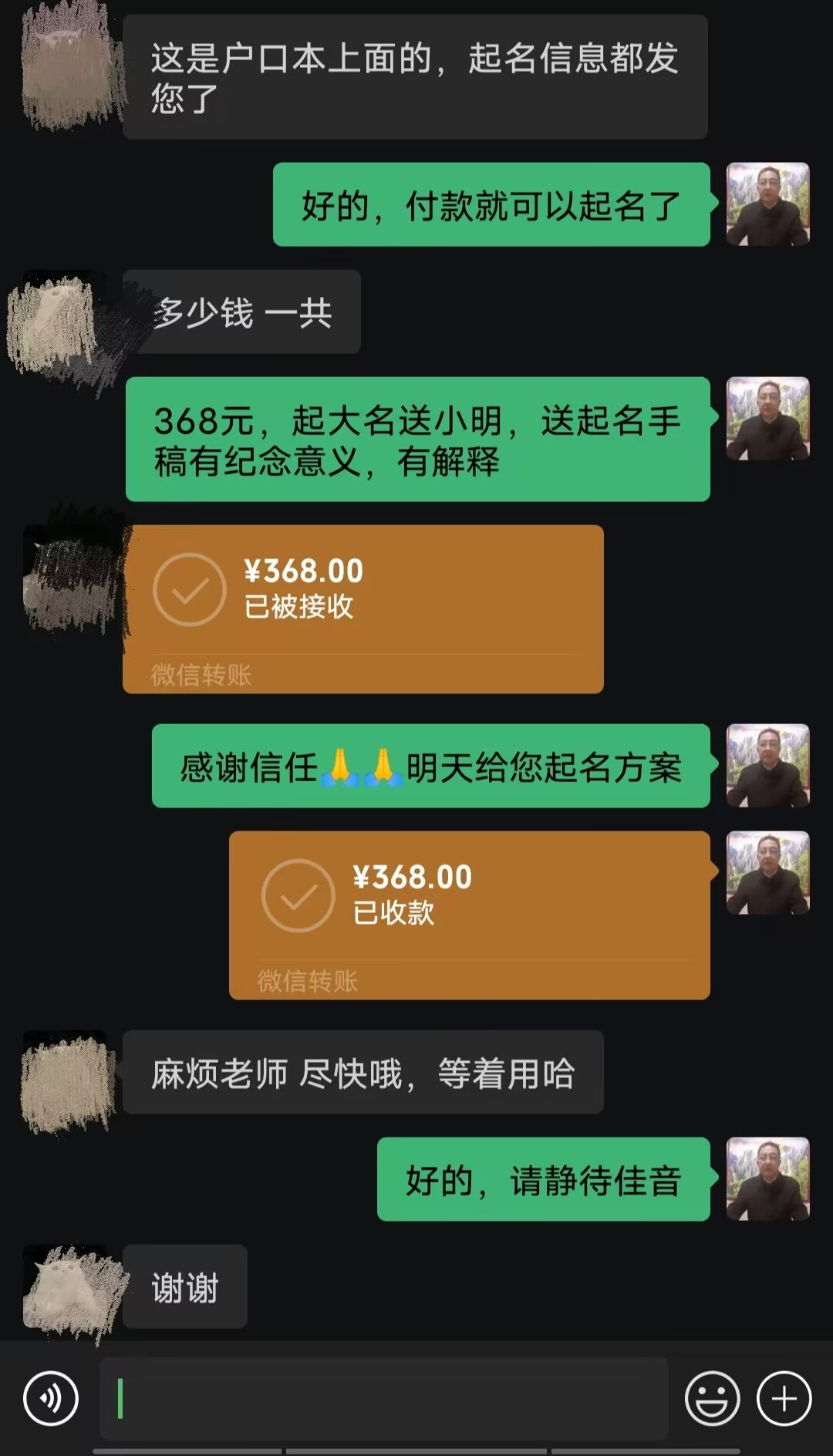 凤泉起名案例，感谢支持