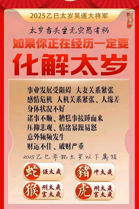  凤泉怎么化太岁-化太岁找田大师- 一对一人工解答